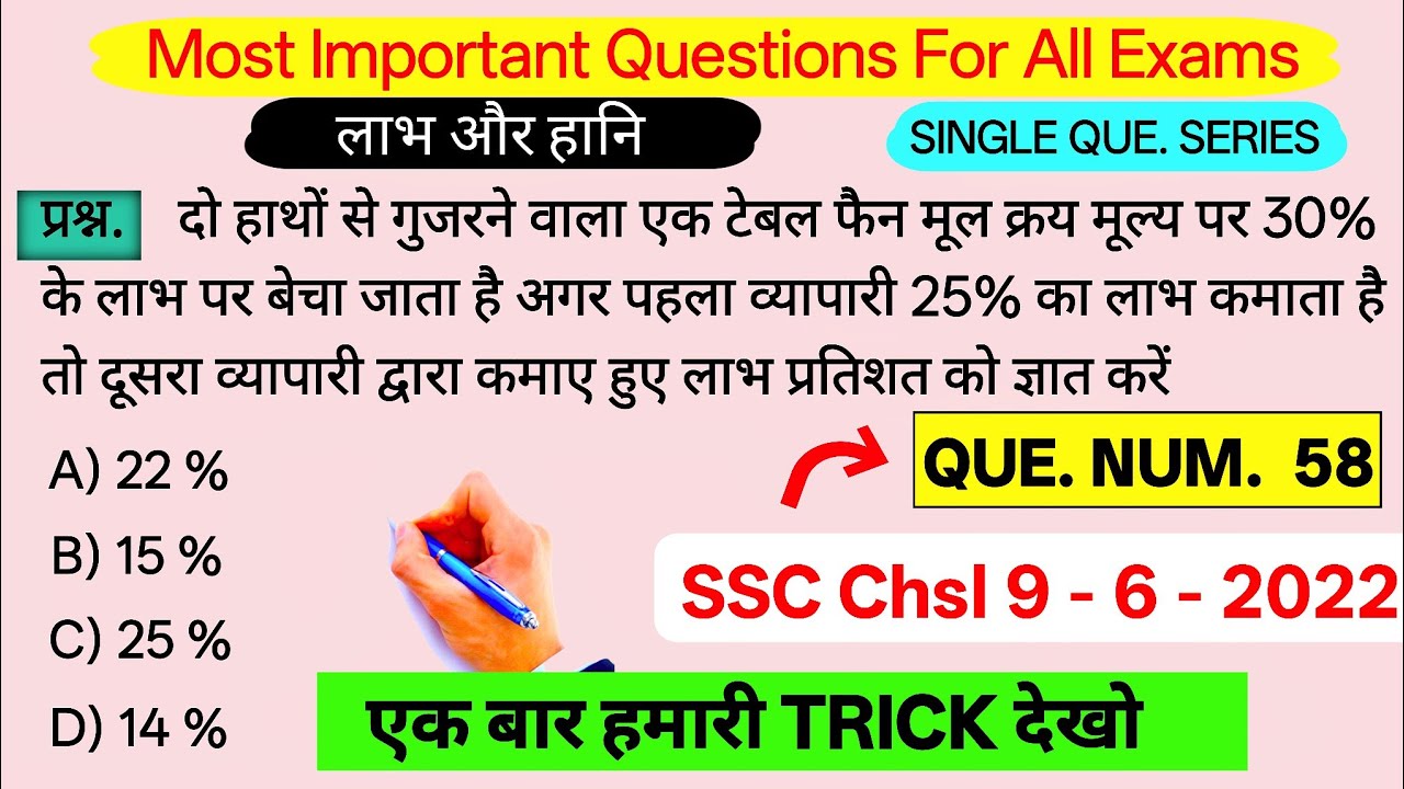 दो हाथों से गुजरने वाला एक टेबल फैन मूल क्रय मूल्य पर 30% के लाभ पर बेचा जाता है अगर पहला व्यापारी  
