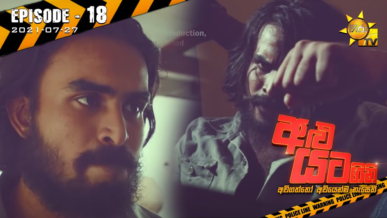 Alu Yata Gini - අළු යට ගිනි | Episode 18 | 2021-07-27