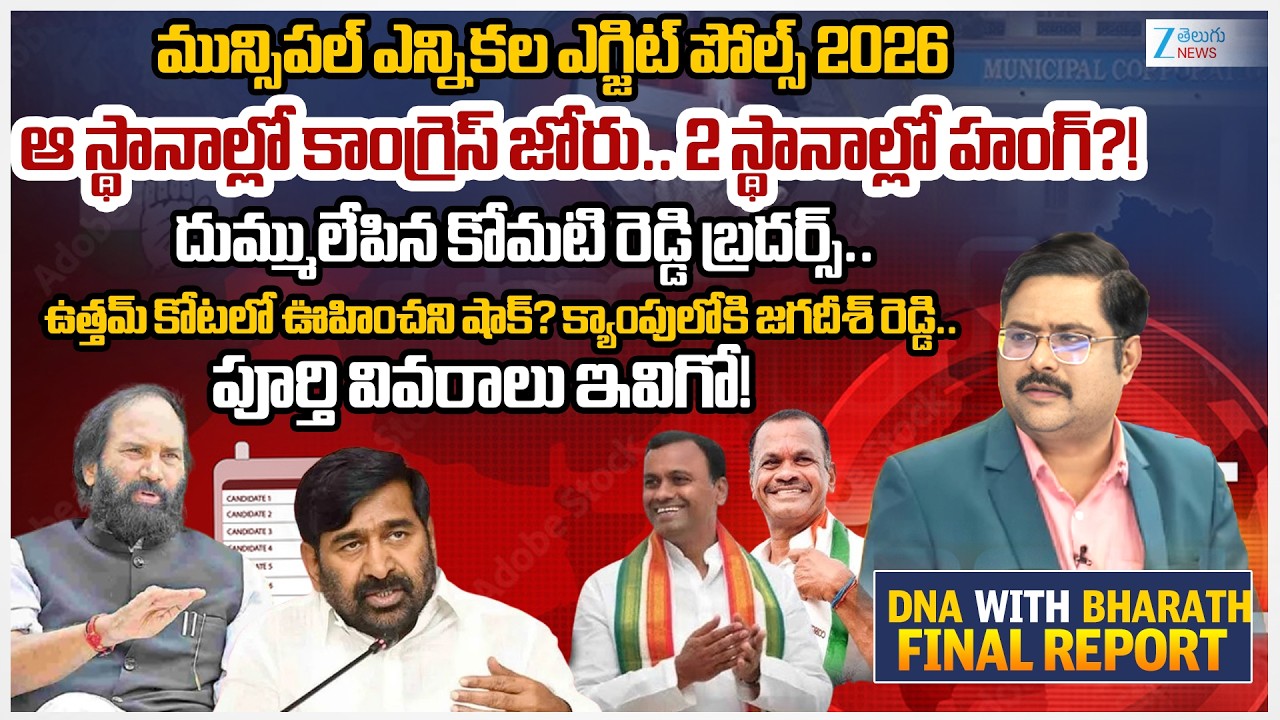 Nalgonda District Municipal Elections Exit Polls 2026 | TG Municipal Elections | Reporters Report