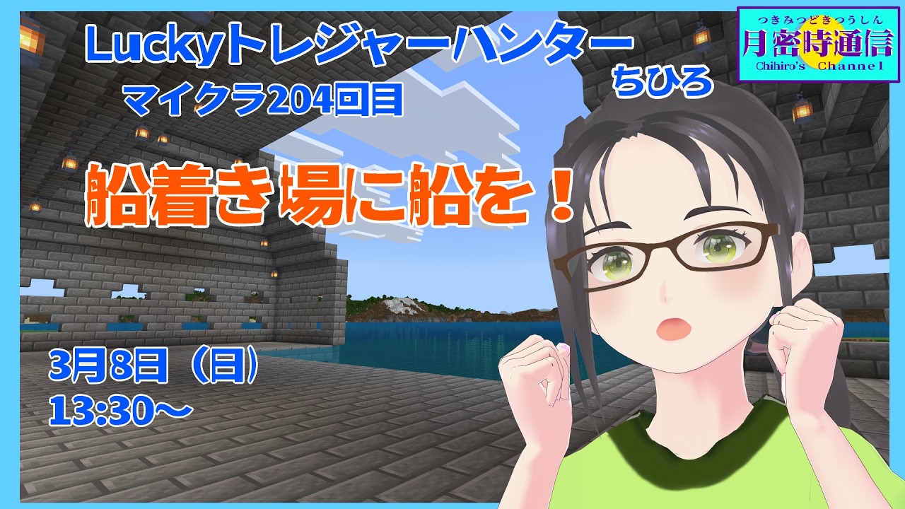 マイクラ204回　船着き場に船を！