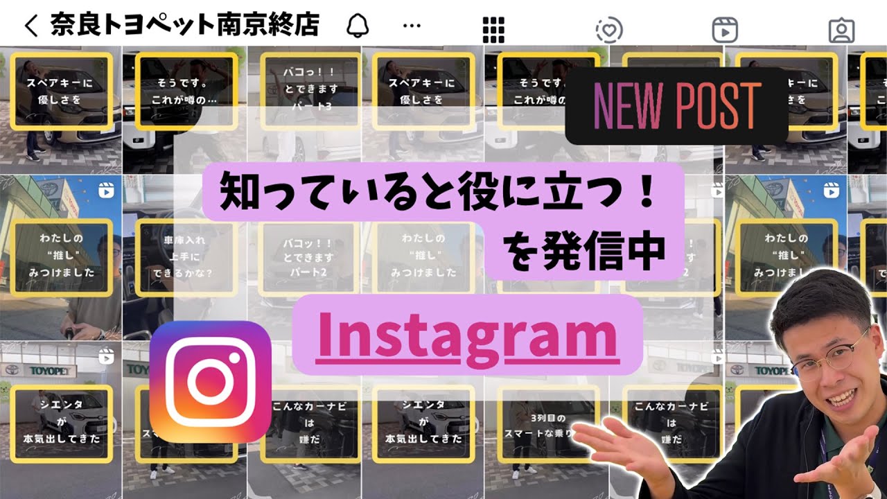 【VOL.368】知っていると役に立つ！を発信中　奈良トヨペット南京終店