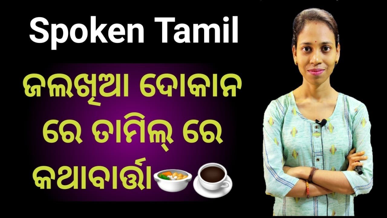 Odia To Tamil। Talk In Tamil At Breakfast Point। Chapter-87