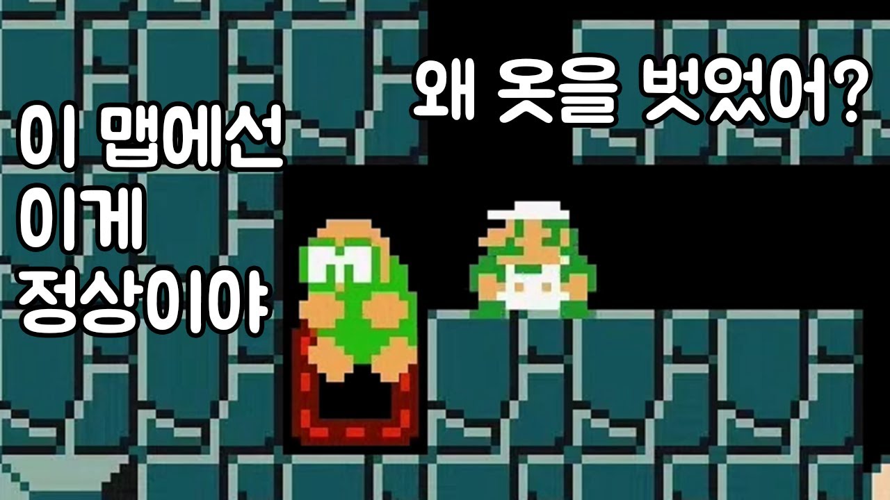 지금껏 우리들이 알고있던 슈마메의 룰이 깨진다 - 슈퍼마리오 메이커 2