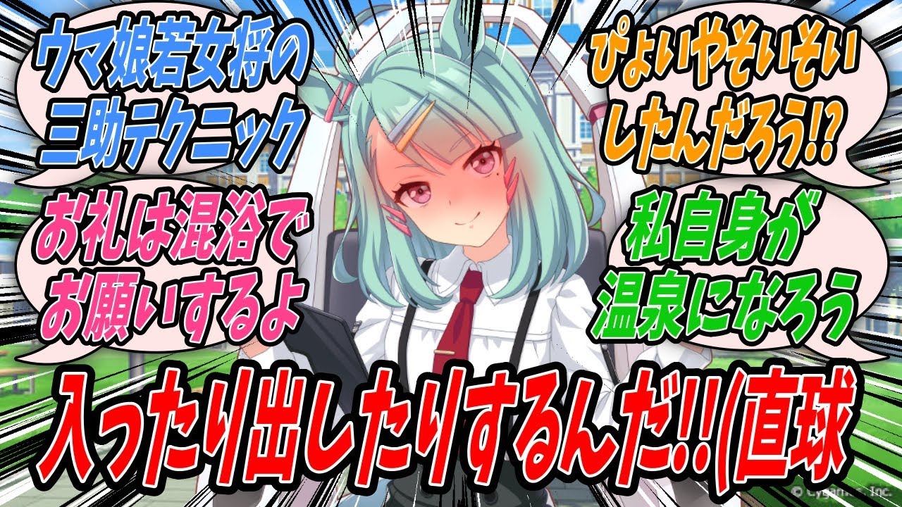 【ウマ娘】トレーナーが最近温泉に通っていると聞いたので自分も連れていってくれれば源泉堀りも手伝うしなんなら自分が温泉になるので入ったり出したり好きにしてくれて構わないと頼み込むシュガーライツ