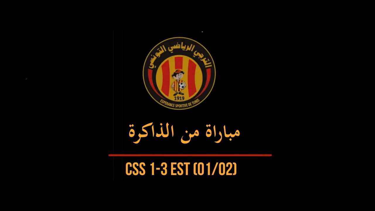 موسم 2001-2002 : النادي الصفاقسي 1-3 الترجي التونسي