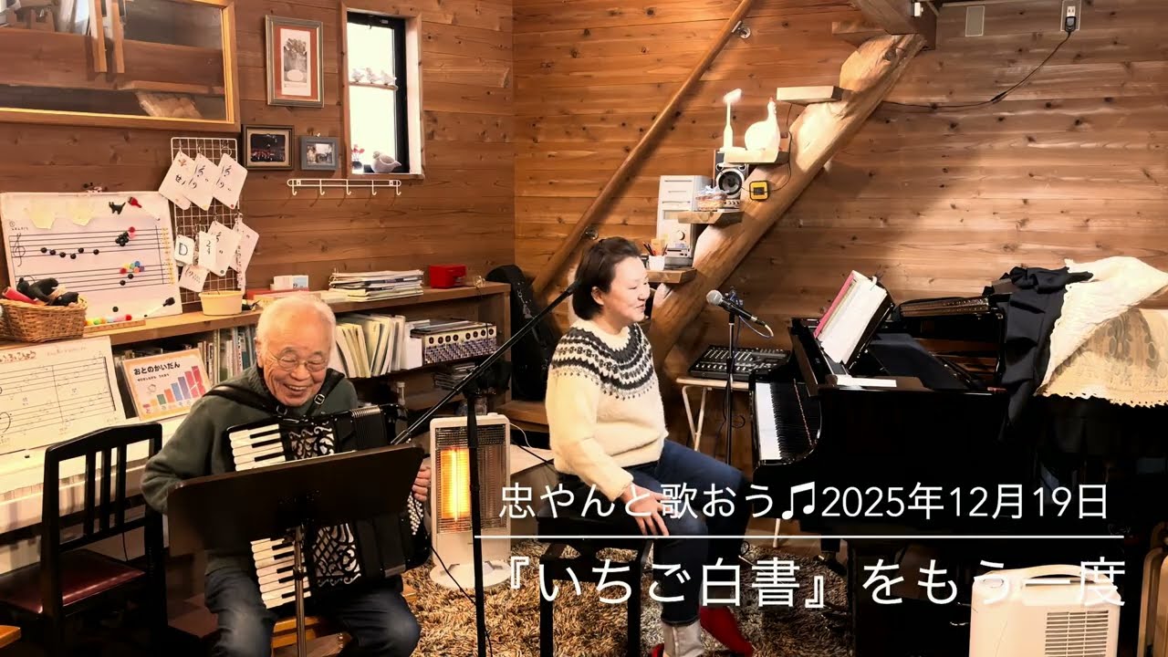 『「いちご白書」をもう一度』忠やんと歌おう♫vol.461