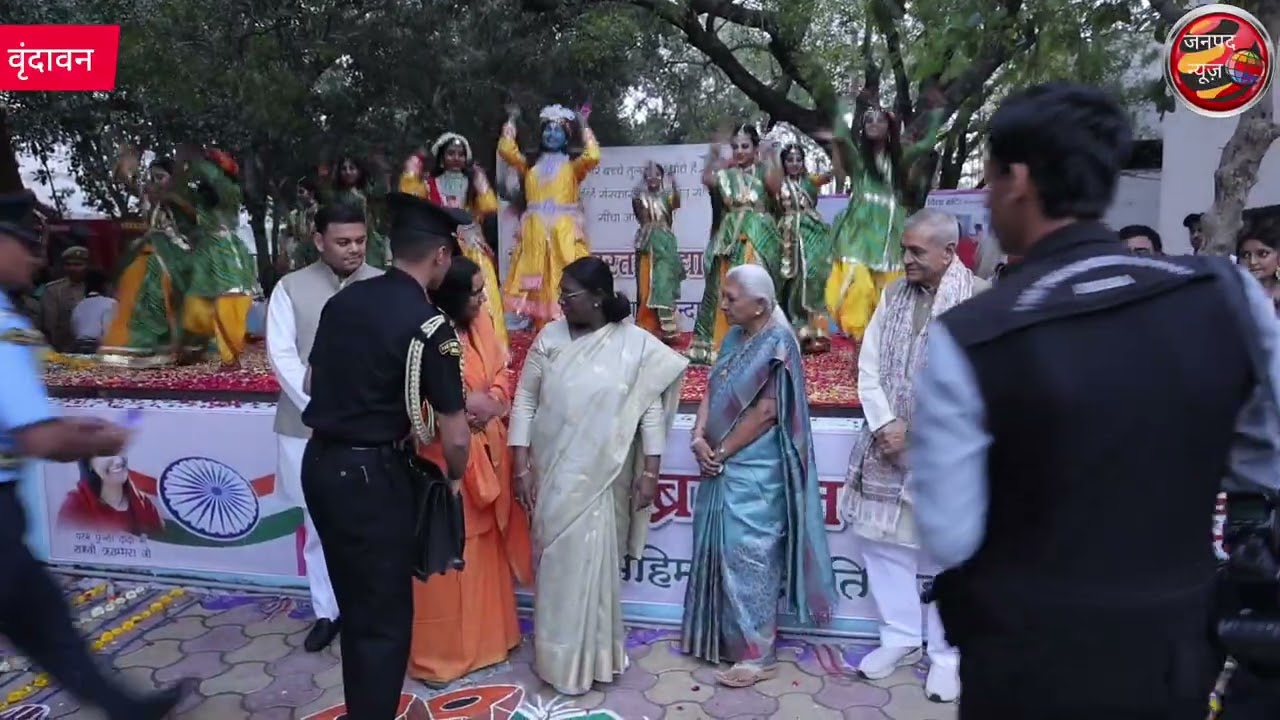 वृंदावन - महामहिम राष्ट्रपति द्रौपदी मुर्मू पहुंची वात्सल्य ग्राम