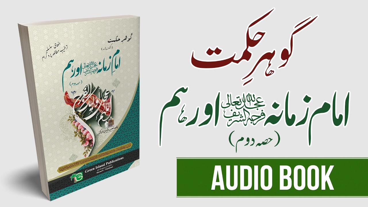 GIYF | Gohar e Hikmat 31st Edition | Audio Book