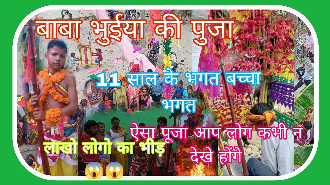भुईयां बाबा के पुजा ,11 साल के भगत जी ऐसा पूजा कभी नहीं देखे होंगे @suryavanashiofficial4339