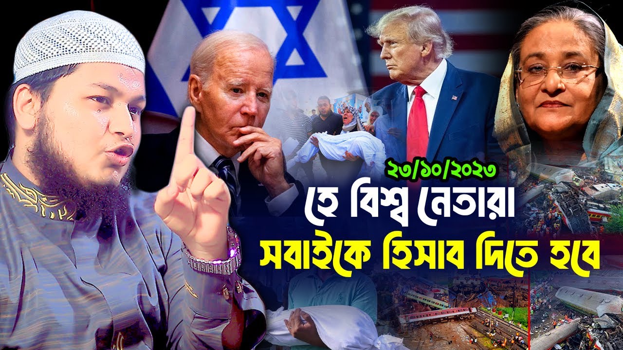 বিশ্ব নেতাদের উদ্দেশ্যে যা বললেন ক্বারী জুনায়েদ আল হাবিব কুমিল্লা