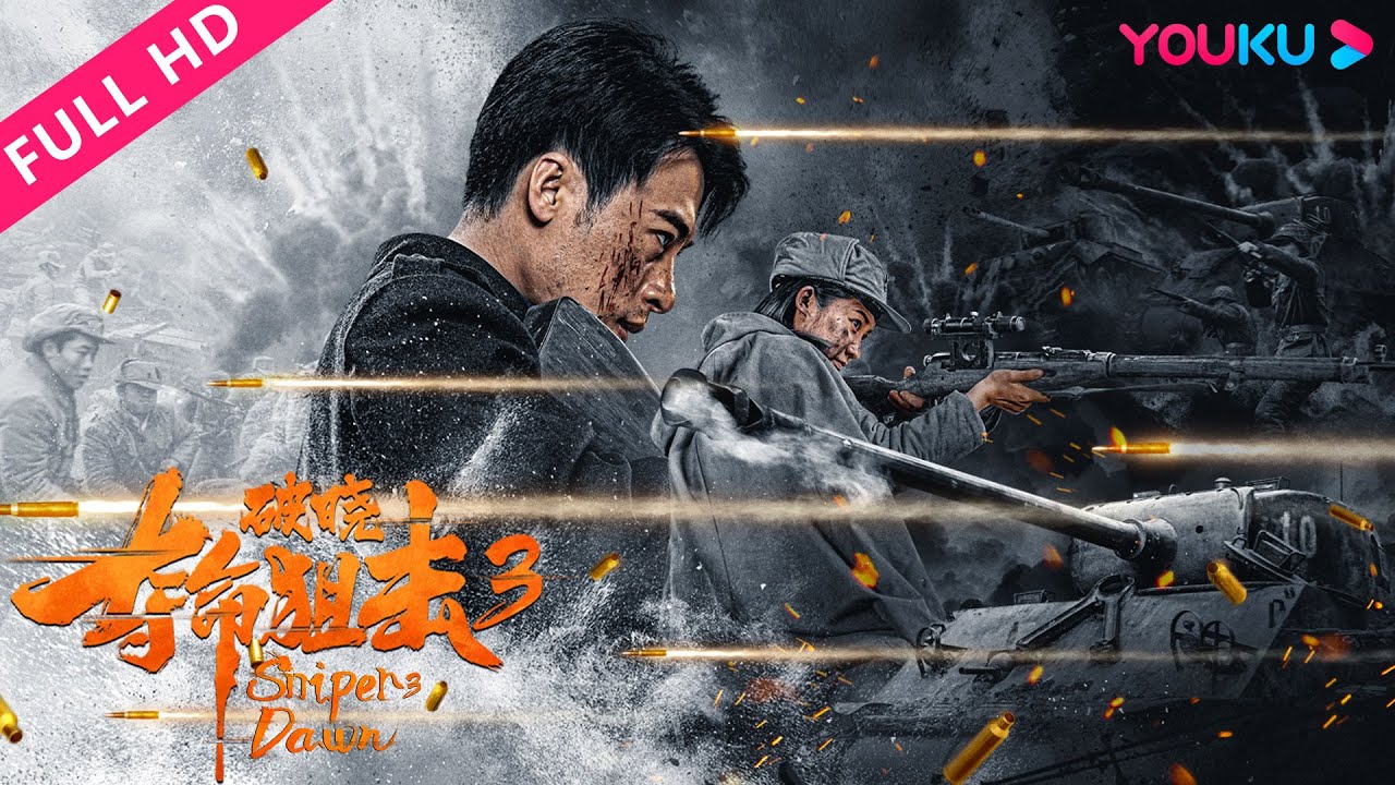 ENGSUB【夺命狙击3破晓 Sniper 3: Dawn】王牌狙击手对决黎明破晓 | 动作/战争 | YOUKU MOVIE | 优酷电影