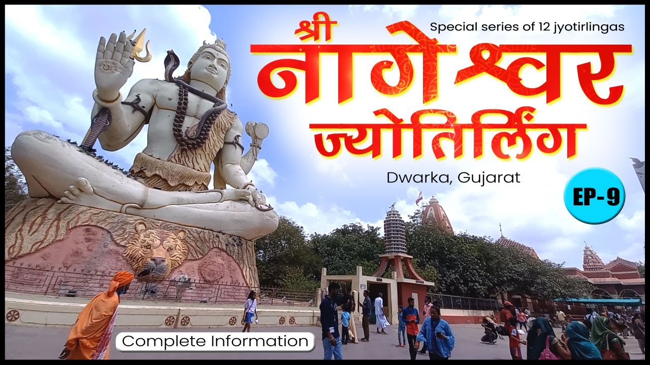 Nageshwar Jyotirlinga Temple, Dwarka, Gujarat I 12 Jyotirlinga Darshan | श्री नागेश्वर ज्योतिर्लिंग