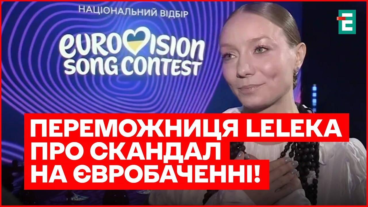Закулісні КОНФЛІКТИ на Нацвідборі Євробачення 2026 – LELEKA їде в Австрію: ЕКСКЛЮЗИВНО
