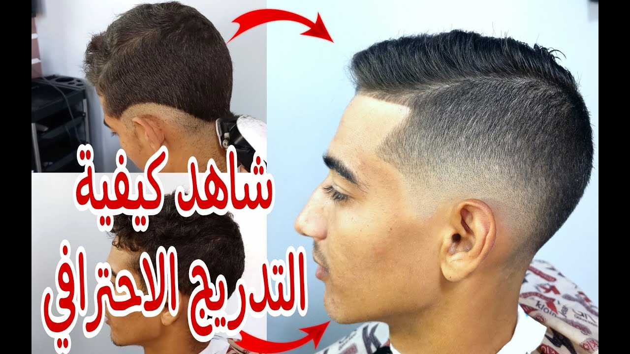 تعلم أبسط طريقة لتدريج الشعر مع الشرح بأبسط الطرق الحديثة(أسرار لن يخبرك بها أحد) تدريج3D 😳💈👌