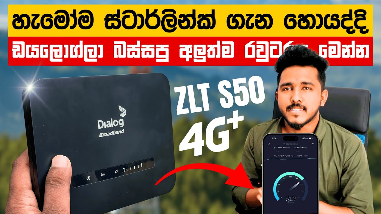 හැමෝම StarLink හොයද්දි Dialog බැස්සුව අලුත්ම 4G+ වයිෆයි රවුටරය මෙන්න