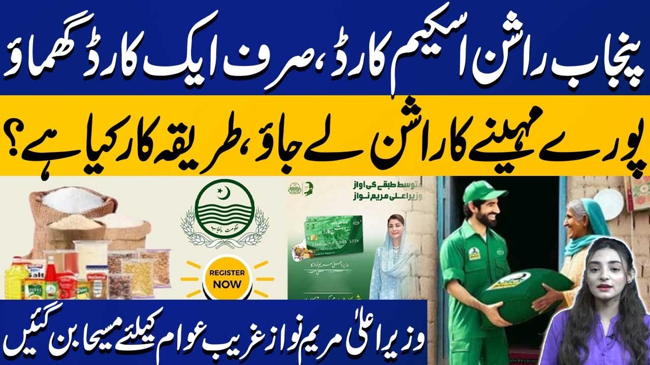 How to Apply for Punjab Ration Card Program | CM Punjab Ration Card Scheme | Swipe Card and Get Food