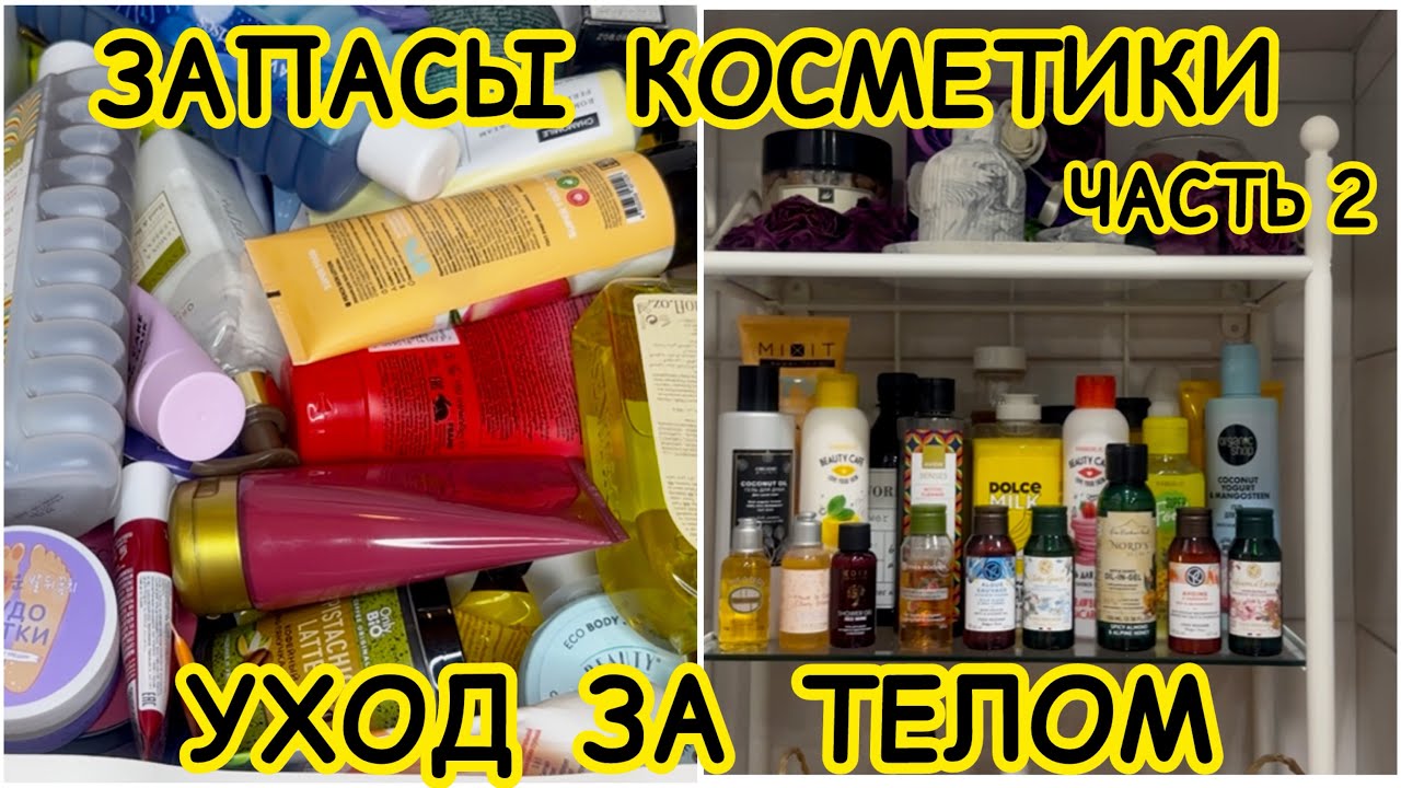 🧴ЗАПАСЫ КОСМЕТИКИ и УХОДА / ХРАНЕНИЕ и ОРГАНИЗАЦИЯ / РАСХЛАМЛЕНИЕ / ЧАСТЬ 2 / ХРАНЕНИЕ В ВАННОЙ