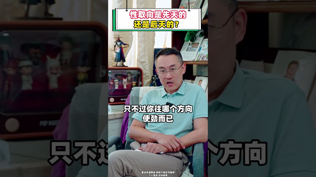 掰弯是真的！#医生 #科普 #趣事 #男性 #辑哥