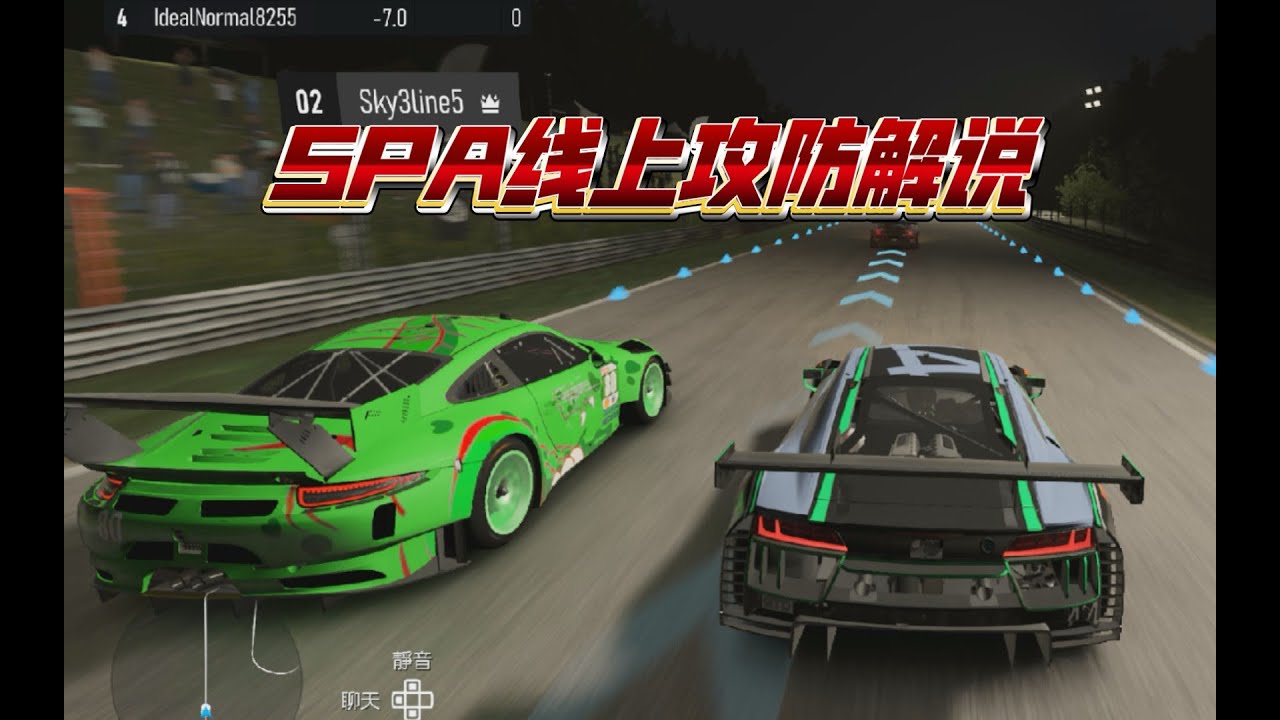 【Forza：Motorsport】比利时SPA夜赛上演三车缠斗！奥迪大战保时捷