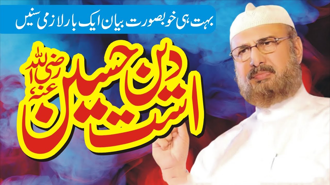 Allama Umer Faiz Qadri   allama umar faiz qadri by allama iqbal new hd bayan Den ast hussain