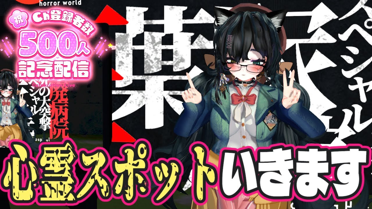 【地下に…！？】バーチャル心霊スポットで最恐肝試し配信！王葉塚病院【廃病院】