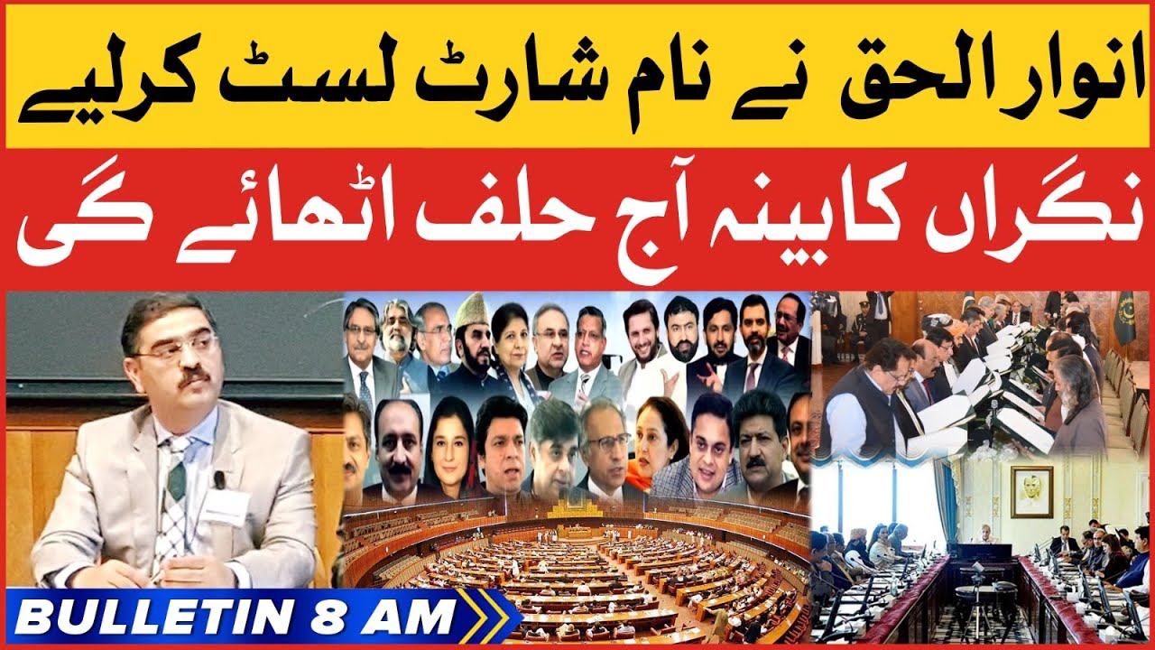Anwar ul Haq Big Decision | BOL News Bulletin At 8 AM | Caretaker Cabinet Oath-Taking Ceremony