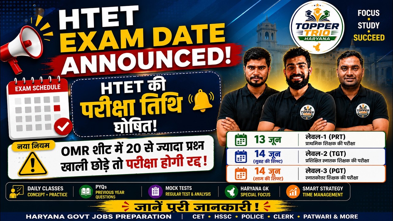HTET 2025 New Rules 🔥 | HTET Exam Date Announced | OMR New Rule Shocked Students