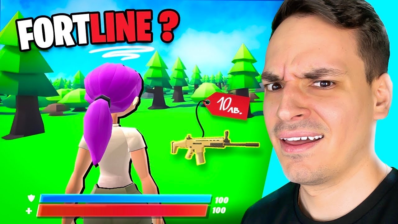ИГРАЯ НАЙ-СТРАННИТЕ ФОРТНАЙТ КОПИЯ! | FORTNITE