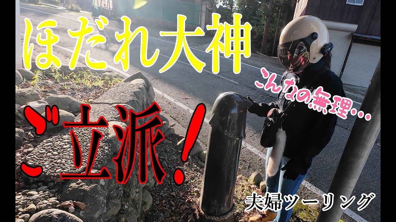【モトブログ】大きいご立派なチ〇コにバイク熟女子唖然・・・有難や～～有難や～～！