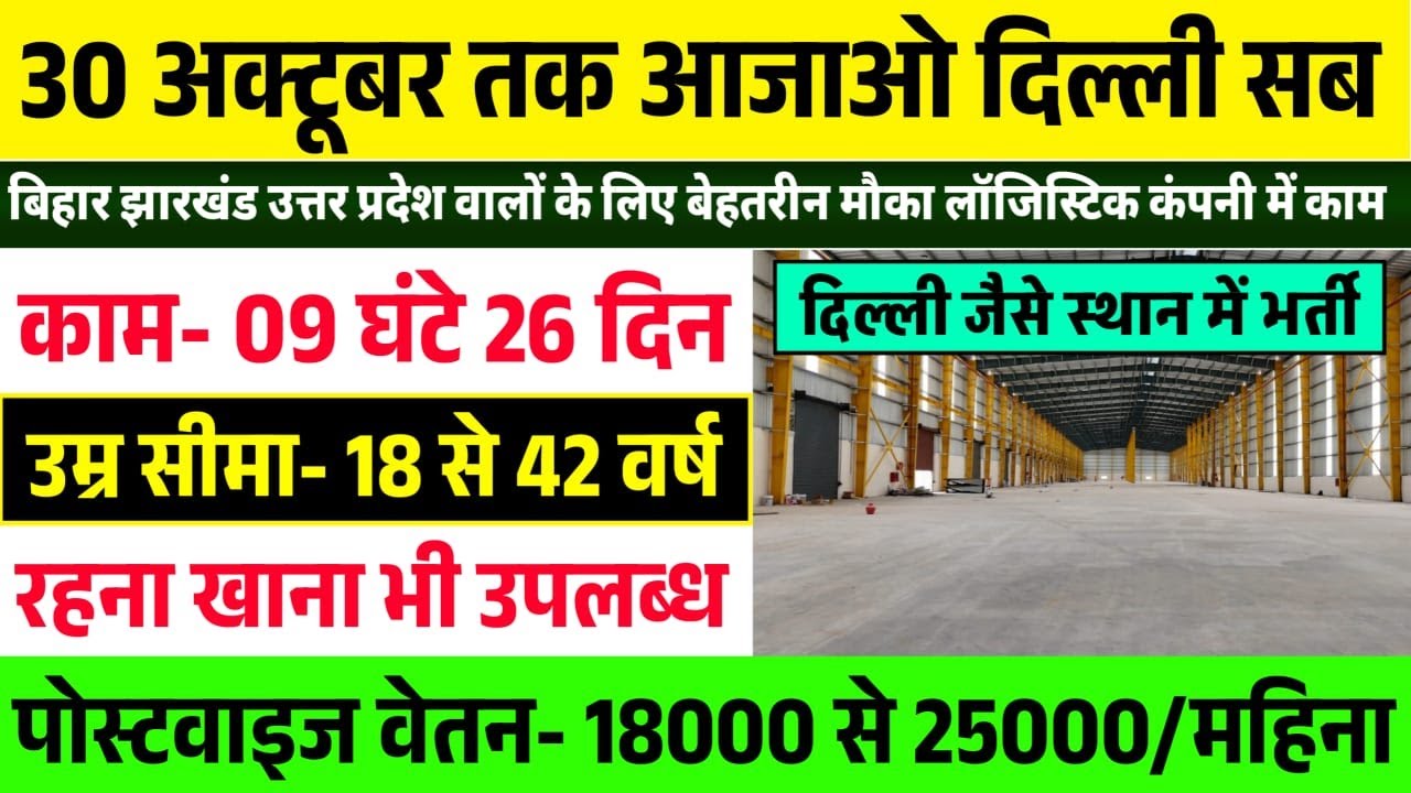 Delhi Ncr Job Openings 2025 - 08th, 10th, 12th Any - Picker Job