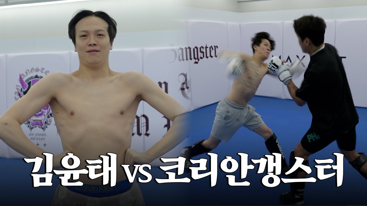 윤태크루 김윤태 싸움실력 최초공개 | 전투력 측정