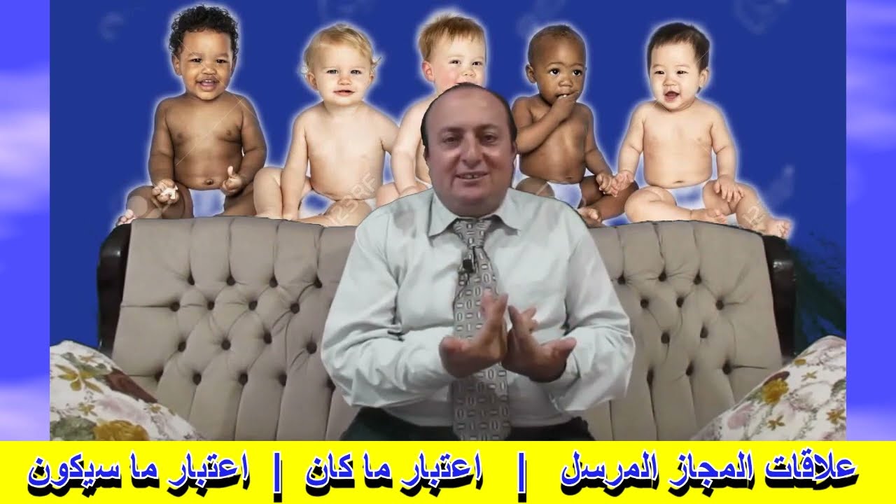 اعتبار ما كان واعتبار ما سيكون