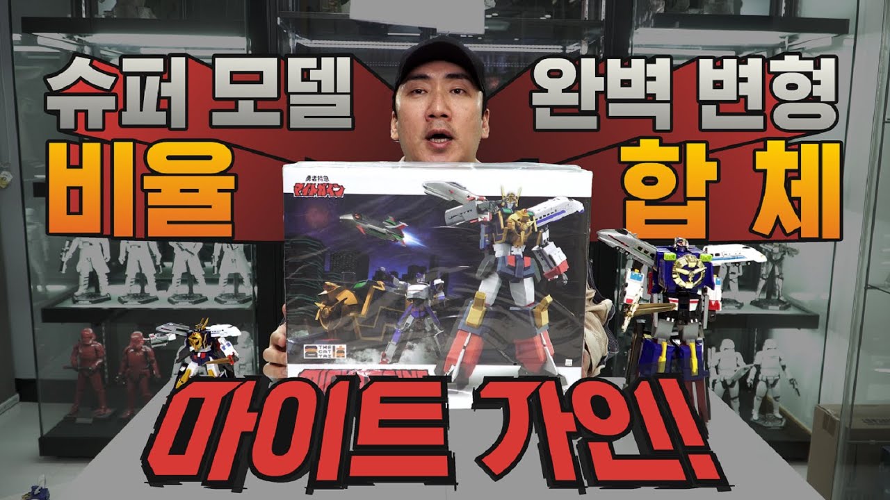 [굿스마일] 만화 속 마이트가인 그대로 꺼낸듯!? 설계 도랐네!