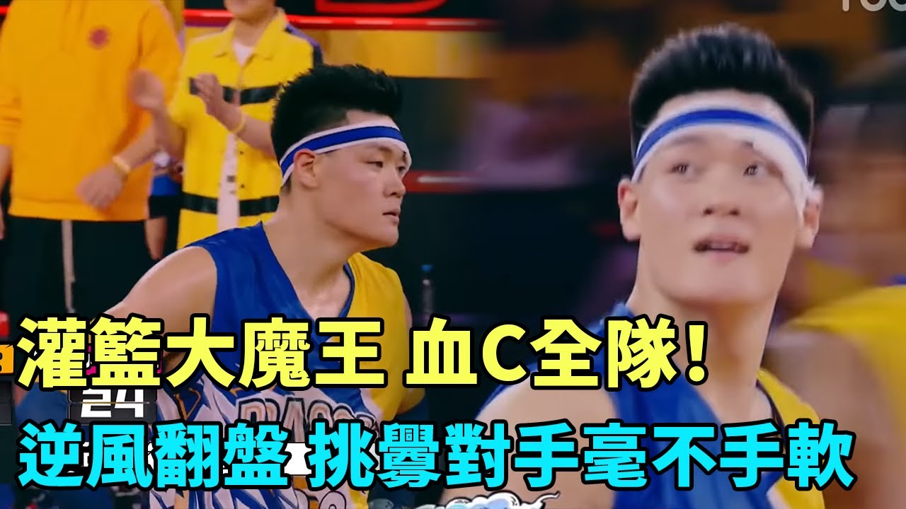 灌籃三分球大魔王張寧！血C全隊，要投就投三分球，逆風翻盤！當眾挑釁對手讓對手無話可說！《這就是灌籃》#郭艾倫#李易峰#李易峰#這就是灌籃