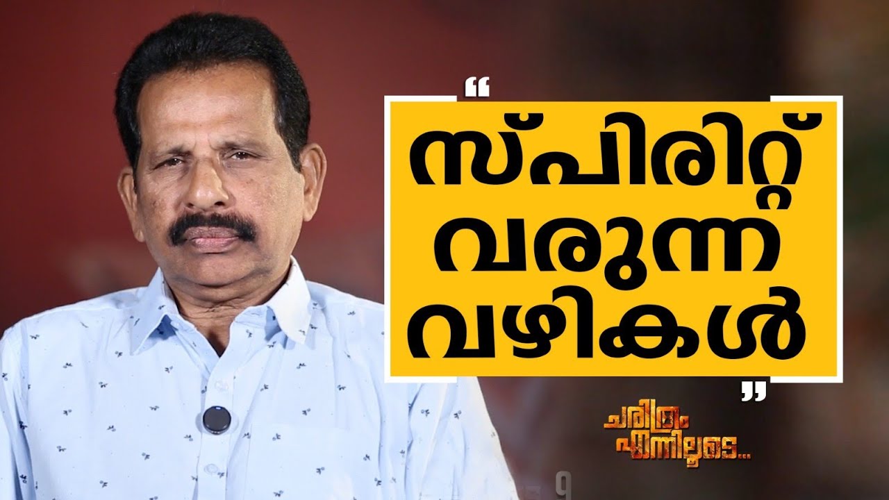 B Somasekharan Unnithan - 11 | Charithram Enniloode | B Somasekharan Unnithan | Safari TV