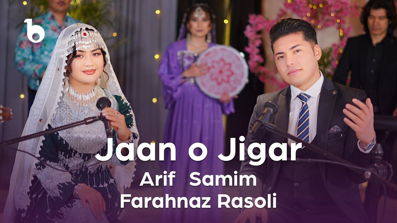 Arif&nbsp;Samim & Farahnaz Rasoli - Jaan o Jegar (OFFICIAL Music Video 2025) | عارف و فرحناز - جان و جگر