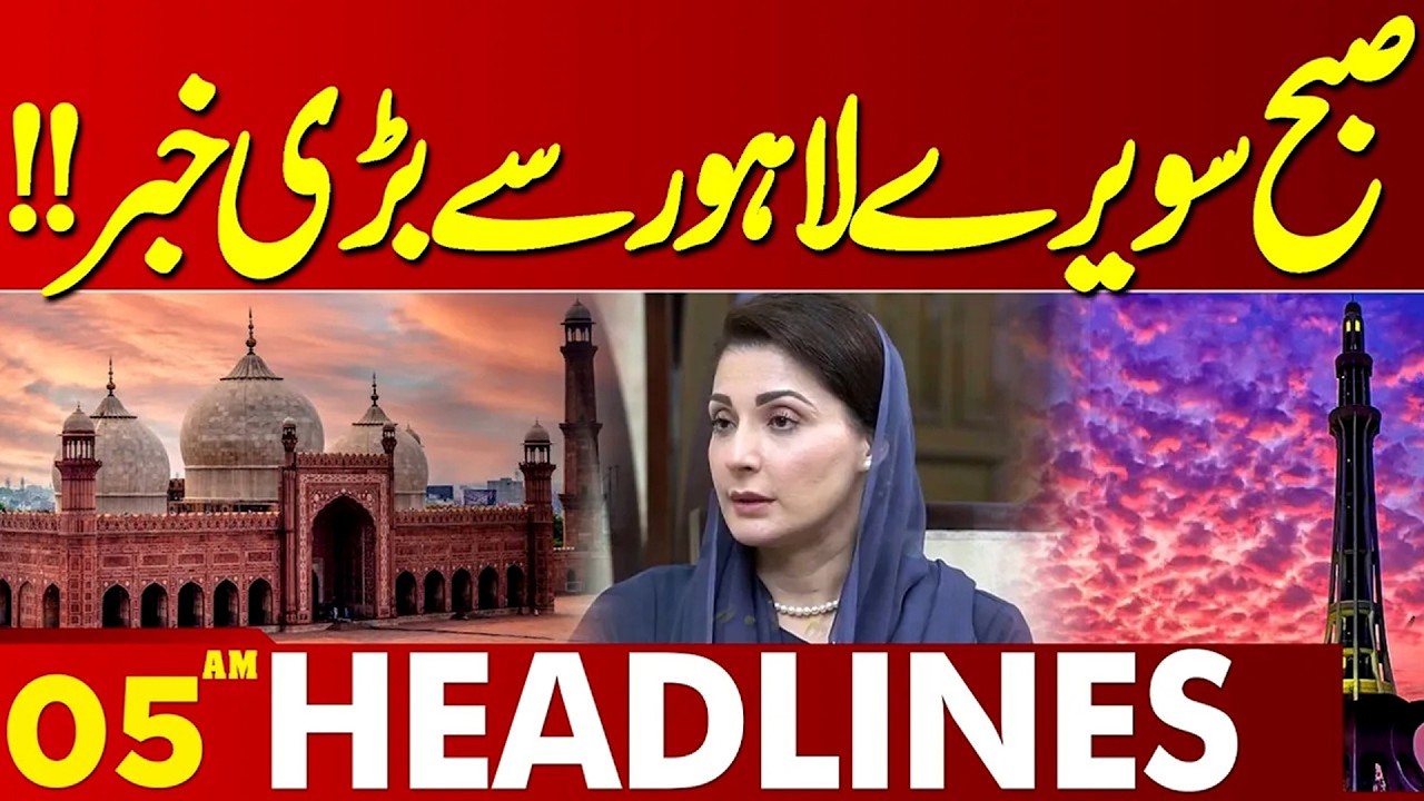 Early Morning Big News From Lahore | 05 AM Headlines