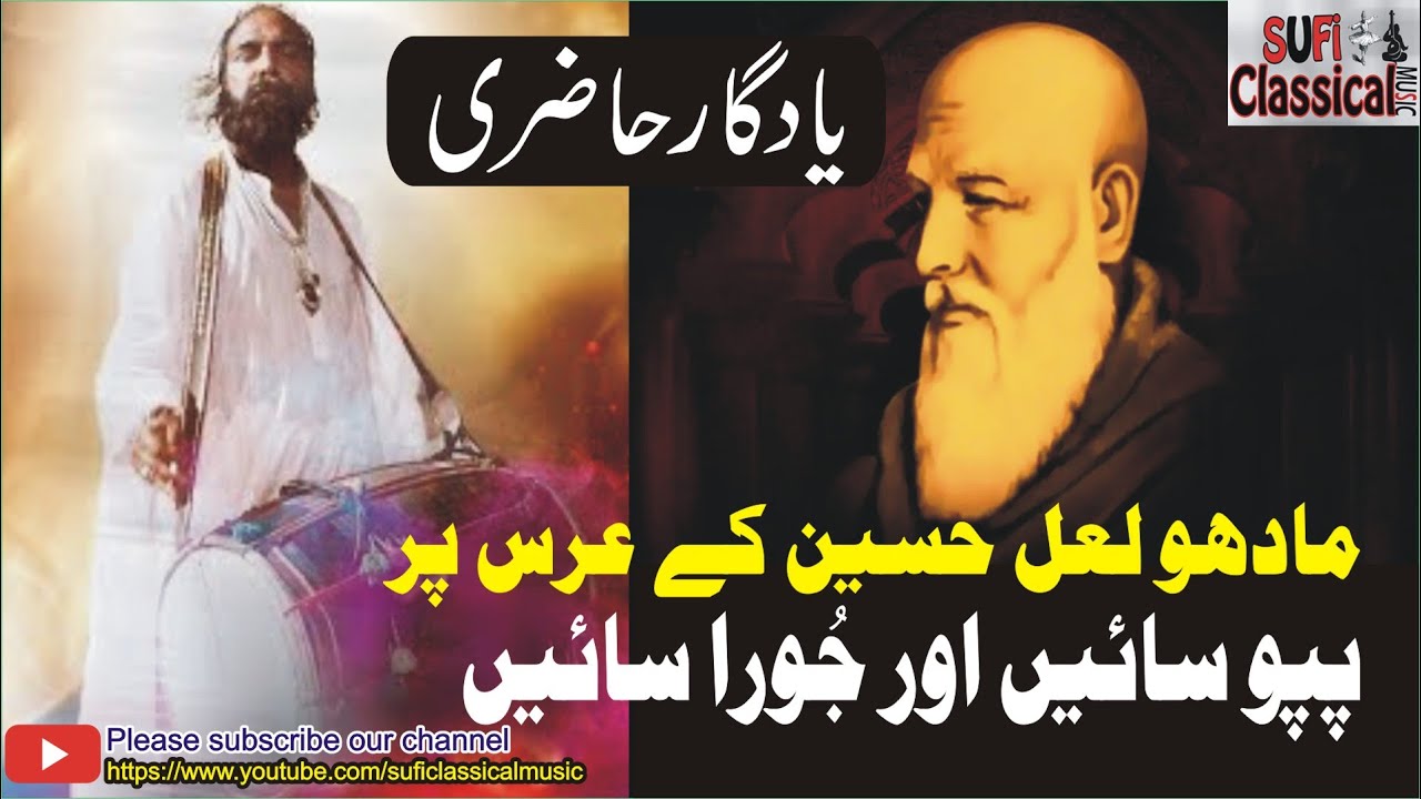 Madho Lal Hussain | Urs mubarak | Pappu Sain & Joora Sain | Lahore