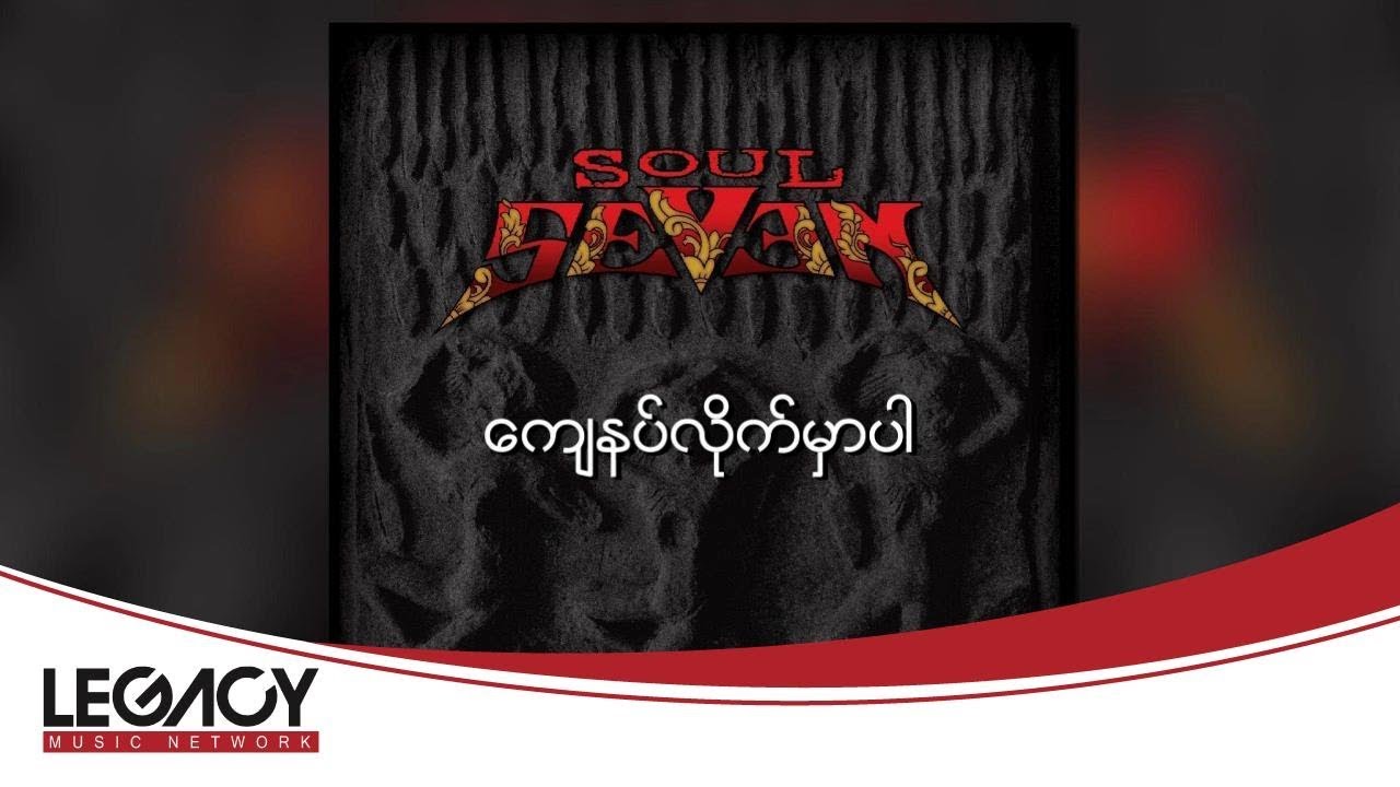 Soul Seven - ကျေနပ်လိုက်မှာပါ