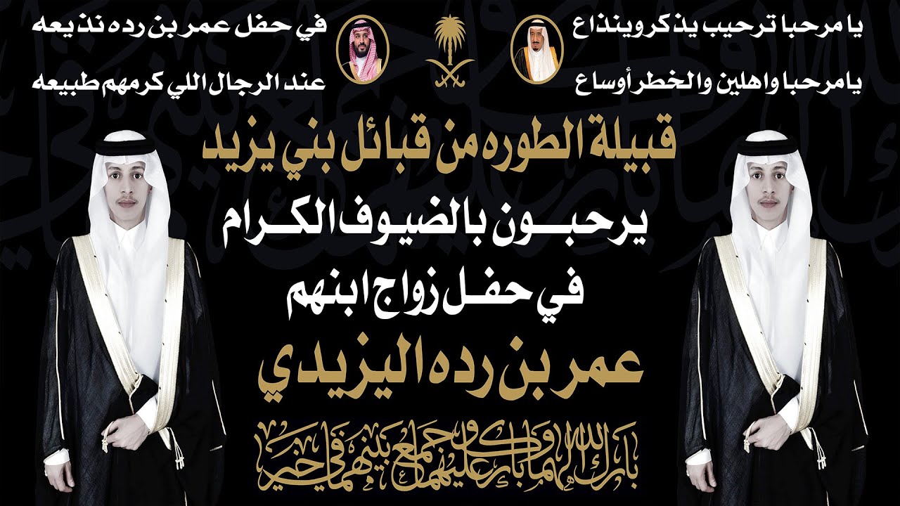 حفل زواج الشاب / عمر بن رده اليزيدي  النهار الإعلامية لتغطية الحفلات و المناسبات و المهرجانات