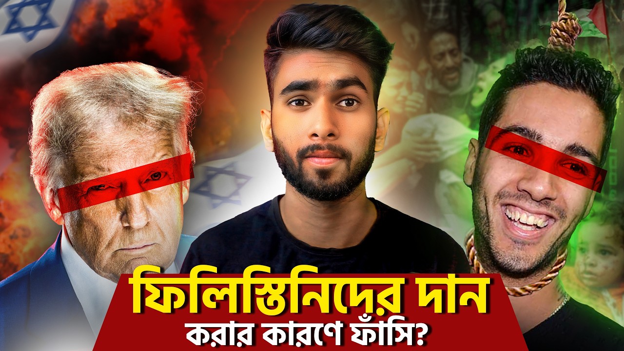 ব্যাংক হ্যাক করে ফিলিস্তিনে দান? The Smiling Hacker এর ভয়ংকর রহস্য