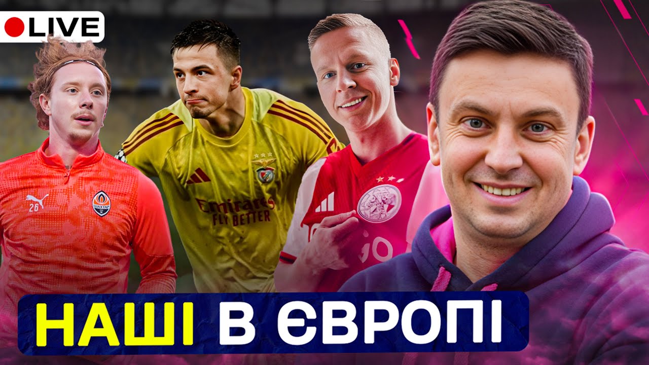 Циганик LIVE / Історичний момент Трубіна / Варіанти для Коноплі / Степанов і Зінченко в Ередивізі