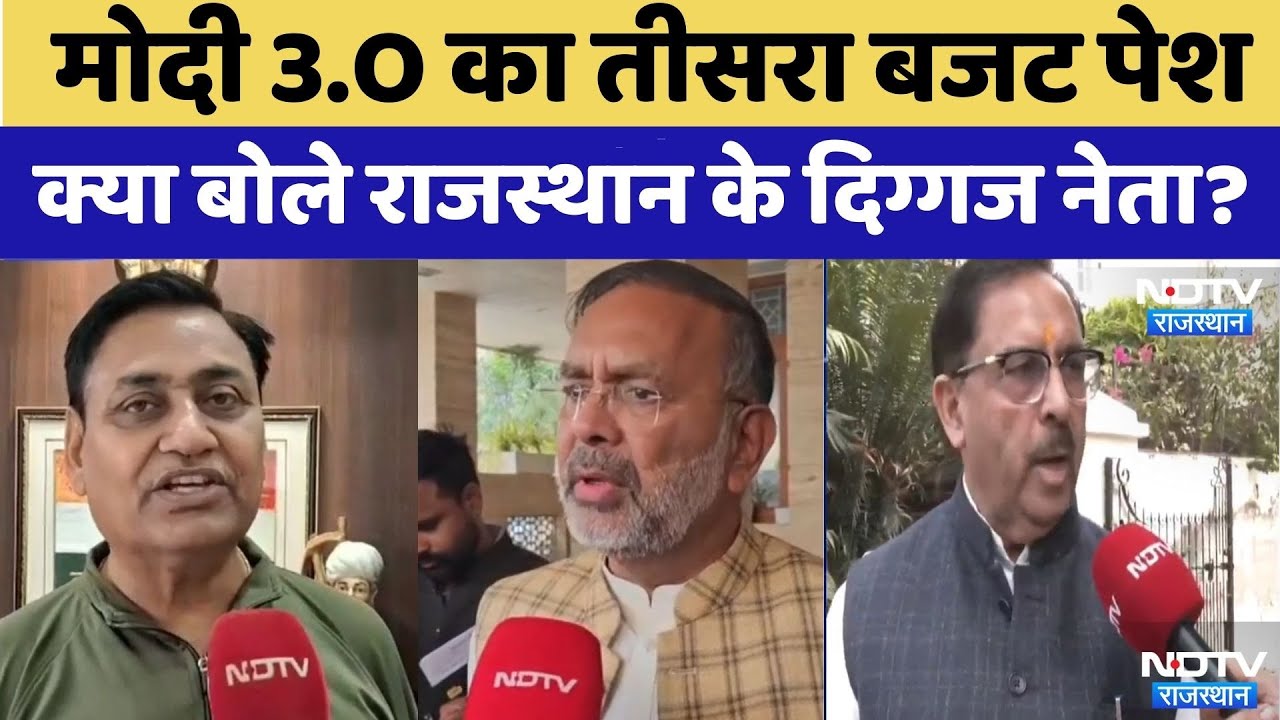 Budget 2026: बजट पर  दिग्गज नेताओं की क्या है राय देखें? | Govind Singh Dotasra | Heeralal Nagar