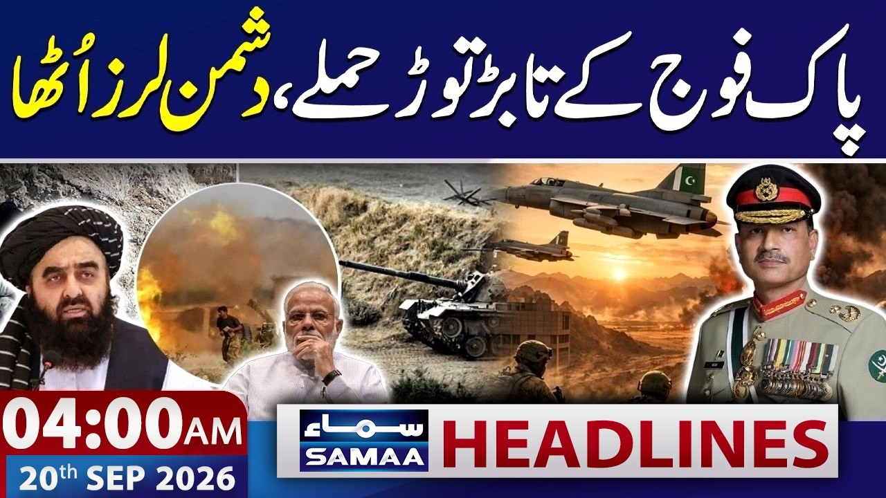 Pak Army in Action | Setback for Afghanistan & India | 4 AM News Headlines | 20 SEP 2026
