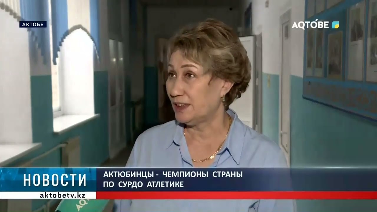 Актюбинцы -  чемпионы  страны  по  сурдо  атлетике