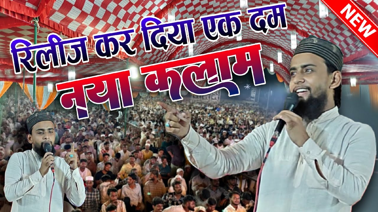 जिंदगी के लिए और क्या चाहिए नई नात - gulam gaus ghazali - naat sharif - gulam gaus ghazali new naat