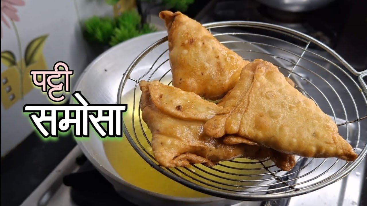 समोसा असा कि बघताच खावासा वाटेल, कुरकुरीत पट्टी समोसा। Onion Patti Samosa।  Home made Samosa।
