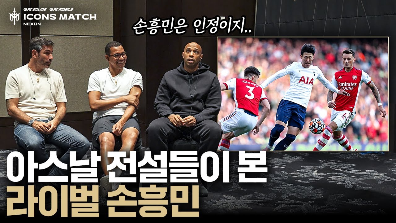 ‘토트넘은 싫어도 손흥민은 인정이지‘ 앙리가 진심으로 평가하는 손흥민..