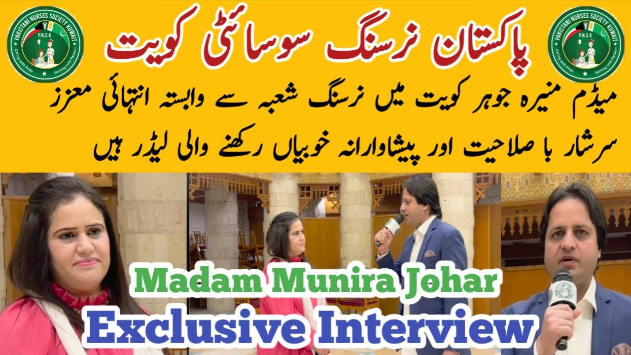Special interview || Pakistani Nurses Society in Kuwait || Munira Johar #healthcareprofession #pnck