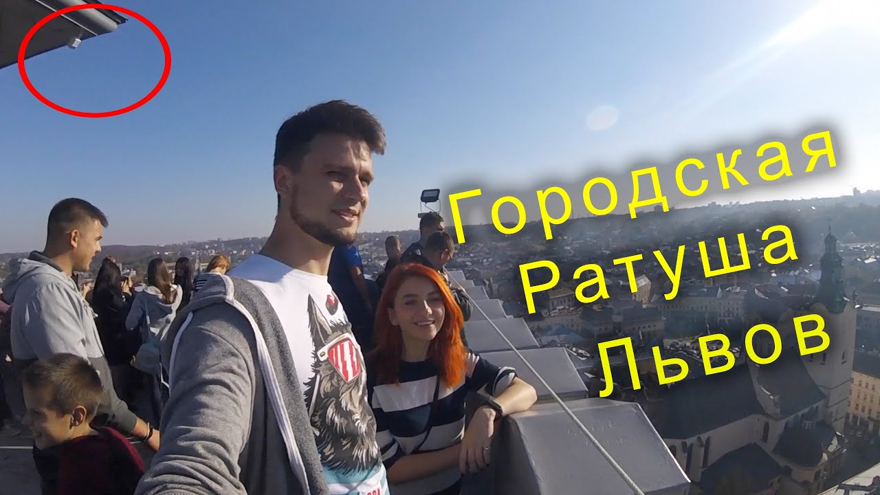 Городская Ратуша во Львове